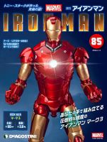 週刊 アイアンマン 第85号 (発売日2022年04月05日) 表紙