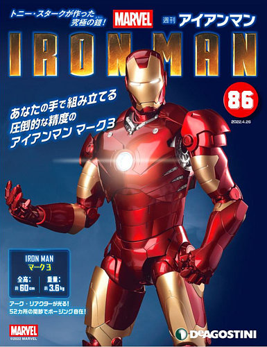 デアゴスティーニ アイアンマン 1～33号 セット 週刊 アイアンマン 第86号 (発売日2022年04月12日) | 雑誌/定期購読の