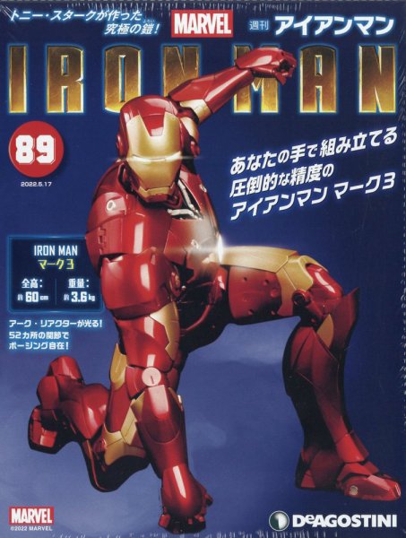 週刊 アイアンマン 第89号 (発売日2022年05月02日) 表紙