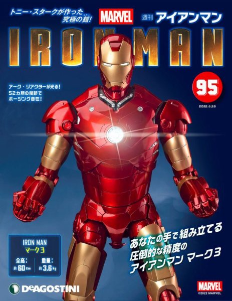 週刊 アイアンマン 第95号 (発売日2022年06月14日) 表紙