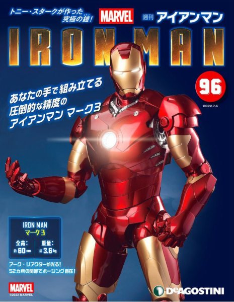 週刊 アイアンマン 第96号 (発売日2022年06月21日) 表紙