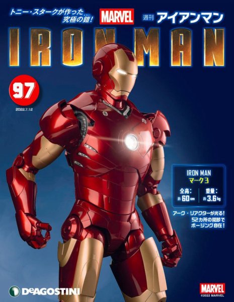 週刊 アイアンマン 第97号 (発売日2022年06月28日) 表紙