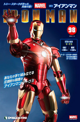 週刊 アイアンマン 第98号 (発売日2022年07月05日)