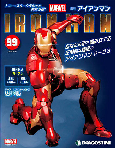 週刊 アイアンマン 第99号 (発売日2022年07月12日)