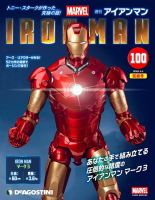週刊 アイアンマン 第100号 (発売日2022年07月19日) | 雑誌/定期購読の ...