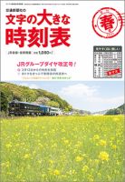 文字の大きな時刻表 文字の大きな時刻表21.春号 表紙