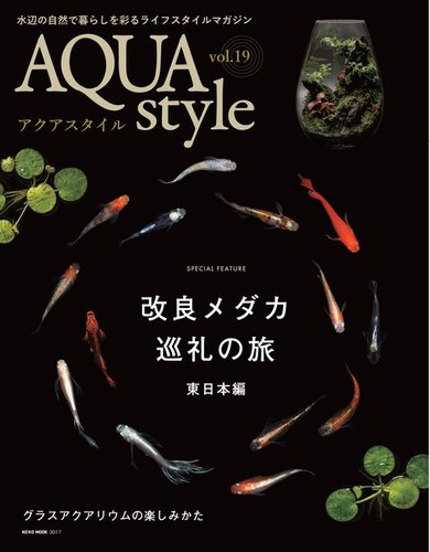 Aqua Style（アクアスタイル） Vol.19 (発売日2021年03月30日 