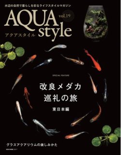 Aqua Style（アクアスタイル） Vol.19 (発売日2021年03月30日) 表紙