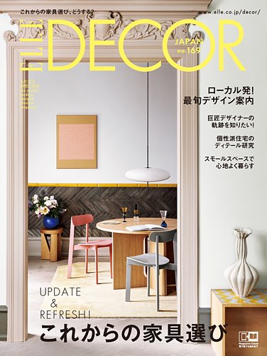 ELLE DECOR(エルデコ) 2021年4月号 (発売日2021年03月05日) | 雑誌 