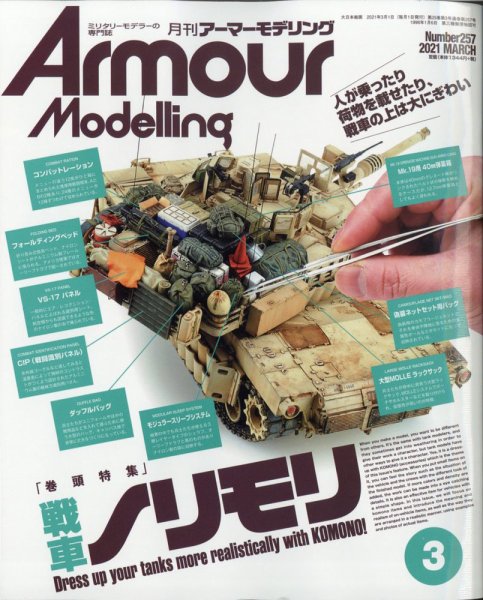 アーマーモデリング 2021年3月号 (発売日2021年02月13日) 表紙