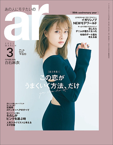 ａｒ（アール） 2021年3月号 (発売日2021年02月12日)