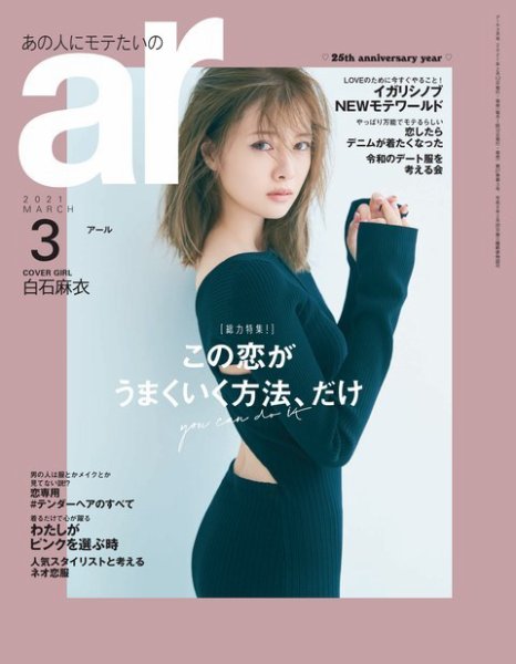 ａｒ（アール） 2021年3月号 (発売日2021年02月12日) 表紙