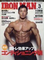 IRONMAN(アイアンマン)のバックナンバー (3ページ目 15件表示) | 雑誌