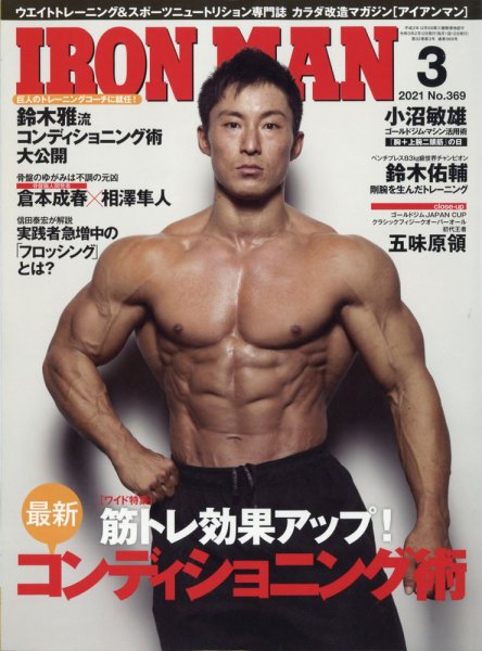 IRONMAN(アイアンマン) 2021年3月号 (発売日2021年02月12日) 表紙