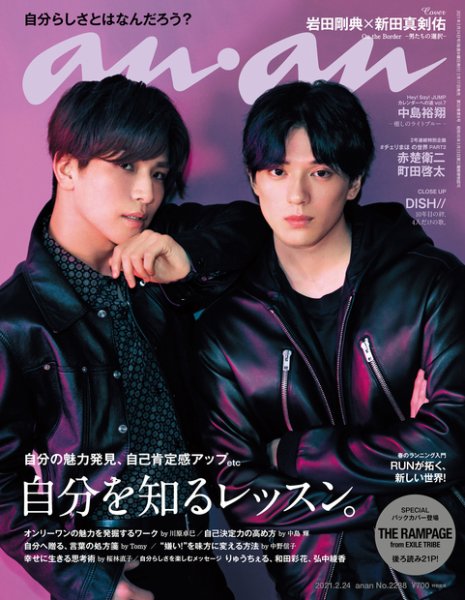 anan（アンアン） 2021年2/24号 (発売日2021年02月17日) 表紙