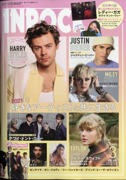 INROCK (インロック) 2021年3月号 (発売日2021年02月15日) 表紙