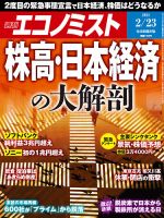 週刊エコノミスト 2021年2/23号 表紙
