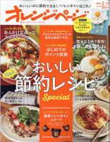 オレンジページ 2021年2月17日号 表紙