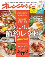 オレンジページ 2021年2月17日号 (発売日2021年02月02日) 表紙