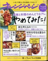オレンジページ 2021年3月2日号 表紙