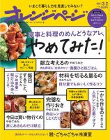 オレンジページ 2021年3月2日号 (発売日2021年02月17日) 表紙