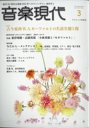 音楽現代の最新号 21年3月号 発売日21年02月15日 雑誌 定期購読の予約はfujisan