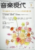音楽現代 2021年3月号 表紙