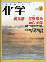 化学 3月号 (発売日2021年02月17日) 表紙