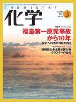 化学 3月号 (発売日2021年02月17日) 表紙