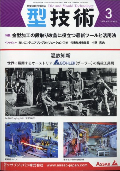 型技術 2021年3月号 (発売日2021年02月16日) 表紙