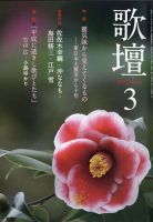 歌壇 2021年3月号 表紙