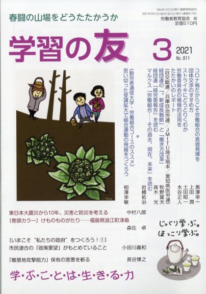 学習の友 2021年3月号 (発売日2021年02月17日) 表紙
