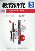 教育研究 2021年3月号 表紙