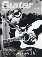 Guitar Magazine（ギターマガジン）のバックナンバー (2ページ目 45件表示) | 雑誌/電子書籍/定期購読の予約はFujisan