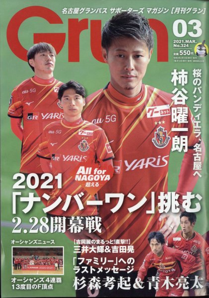 月刊 Grun（グラン） 2021年3月号 (発売日2021年02月12日) 表紙