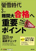 螢雪時代のバックナンバー (4ページ目 15件表示) | 雑誌/定期