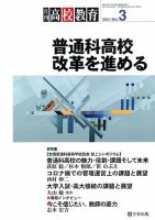 月刊高校教育 3月号 表紙