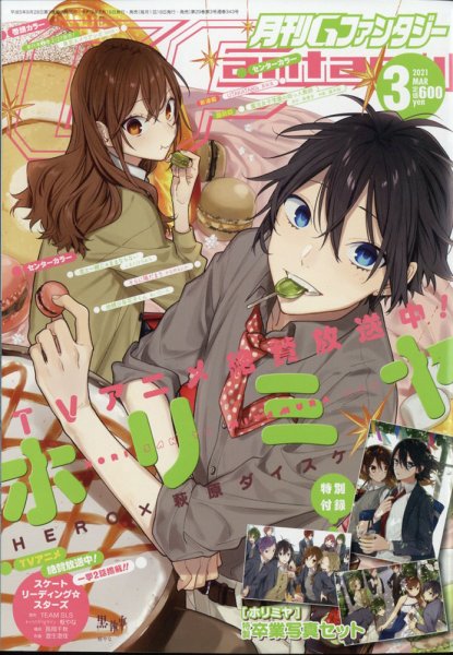 月刊 G ファンタジー 2021年3月号 (発売日2021年02月18日) 表紙