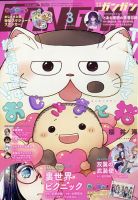 月刊 少年ガンガン 2021年3月号 表紙