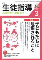 月刊生徒指導 3月号 表紙