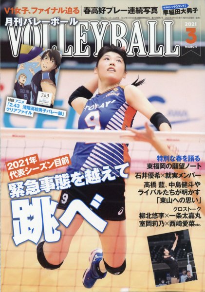 月刊バレーボール 2021年3月号 (発売日2021年02月15日) 表紙