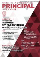 月刊プリンシパル 3月号 (発売日2021年02月13日) 表紙