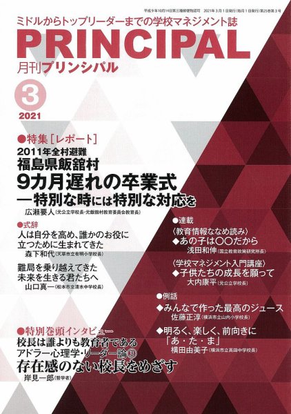月刊プリンシパル 3月号 (発売日2021年02月13日) 表紙