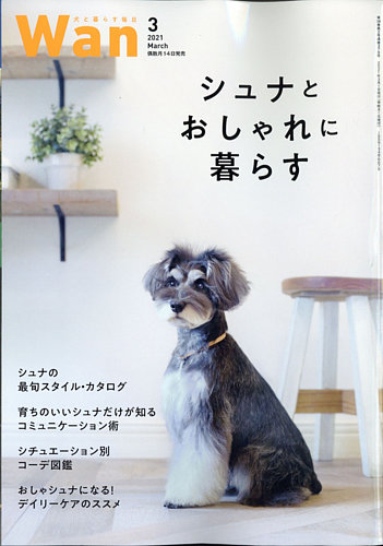 Wan わん 21年3月号 発売日21年02月13日 雑誌 電子書籍 定期購読の予約はfujisan