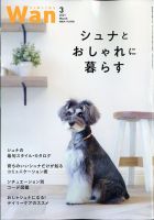 wan（わん） 2021年3月号 表紙