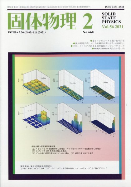 固体物理 2021年2月号 (発売日2021年02月18日) 表紙