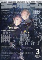 コミックビーム 2021年3月号 表紙