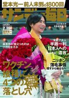 サンデー毎日 2021年2/28号 表紙