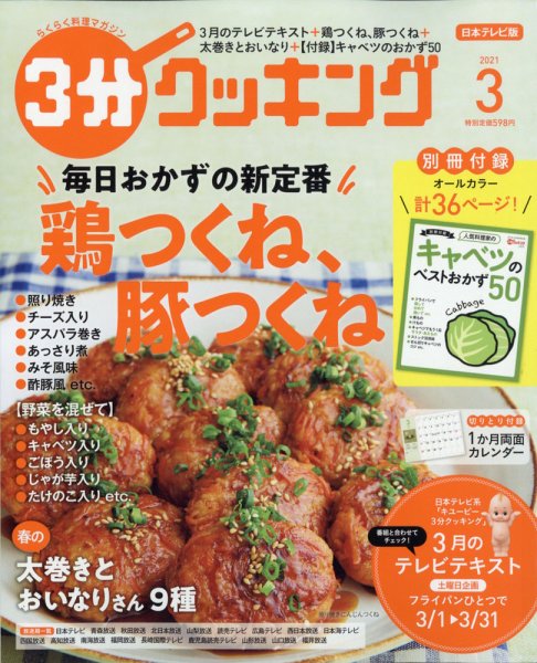 ３分クッキング 2021年3月号 (発売日2021年02月16日) 表紙