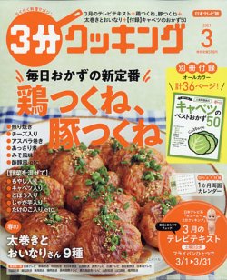 3分クッキングの最新号 21年3月号 発売日21年02月16日 雑誌 定期購読の予約はfujisan